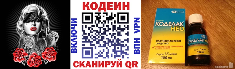 Купить где  Сорочинск  Codein напиток Lean (лин) 